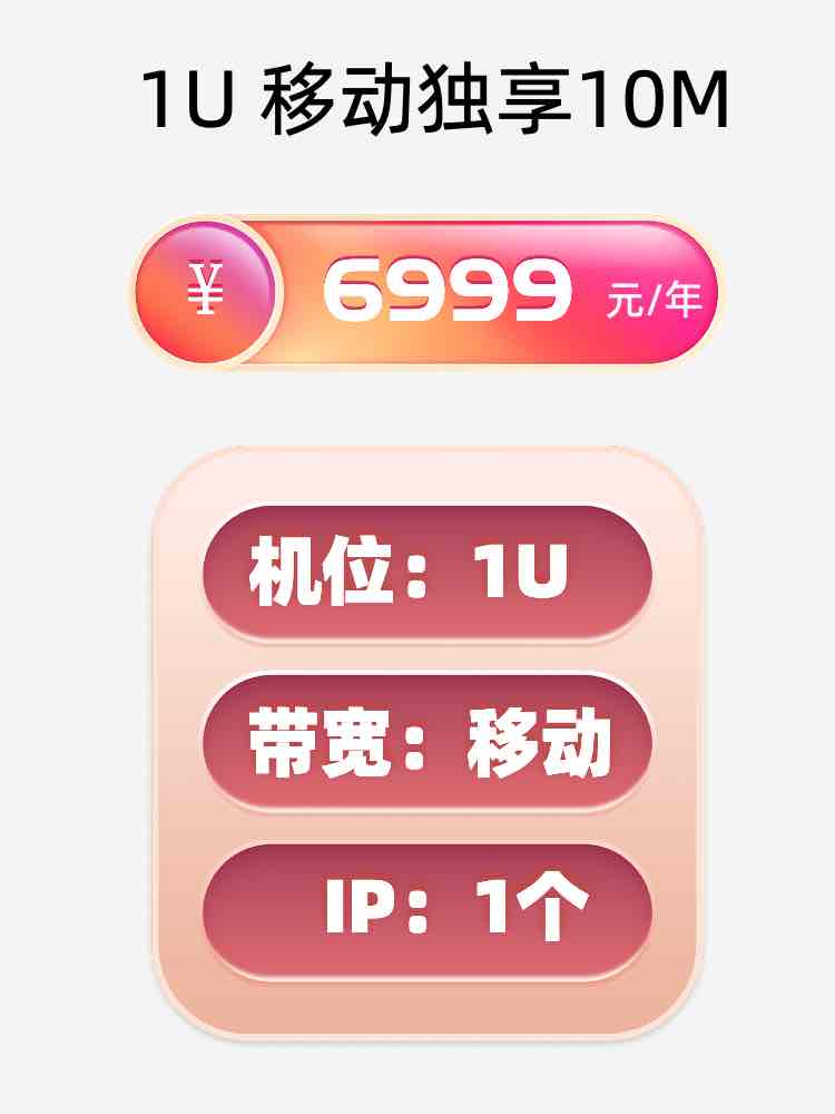 福州移动10M服务器托管价格