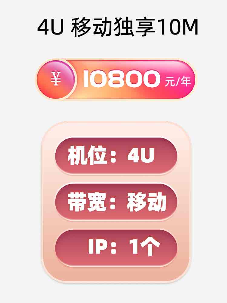 福州移动10M服务器托管价格
