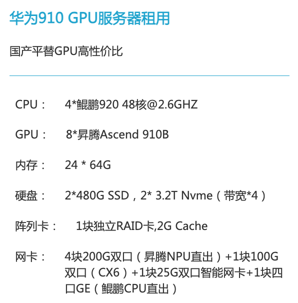 福州华为昇腾910算力租赁价格